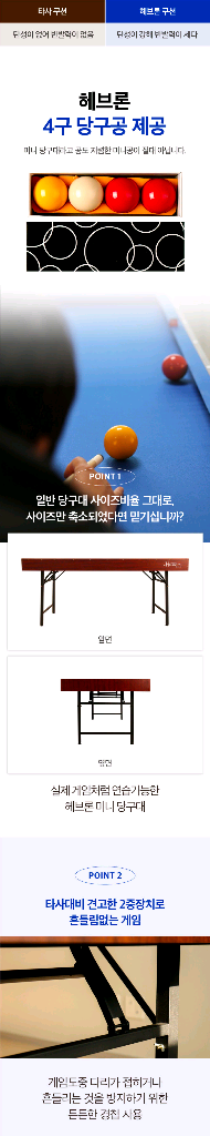 헤브론 미니 접이식당구대 180cm--6