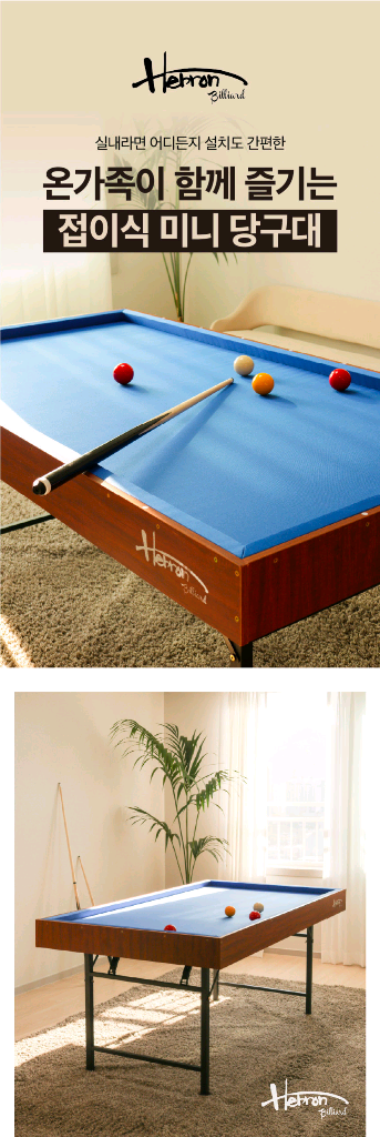 헤브론 미니 접이식당구대 180cm--4