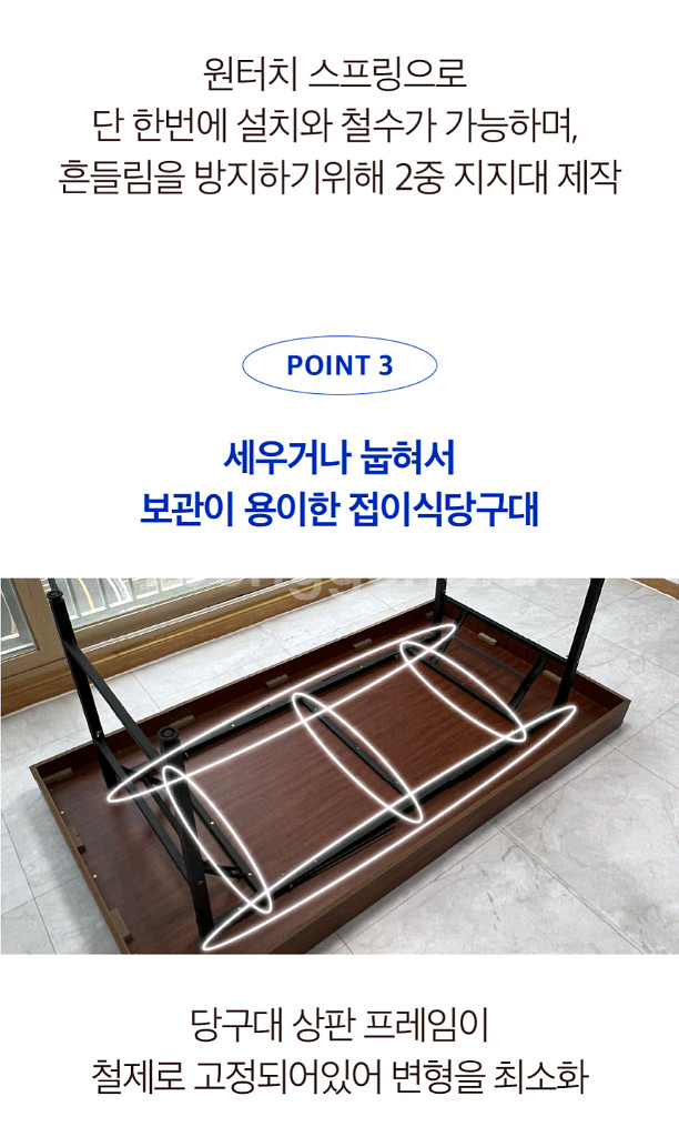 헤브론 미니 접이식당구대 180cm--7