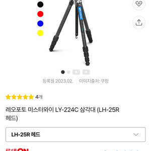 레오포토 트래블 삼각대 (미스터와이)