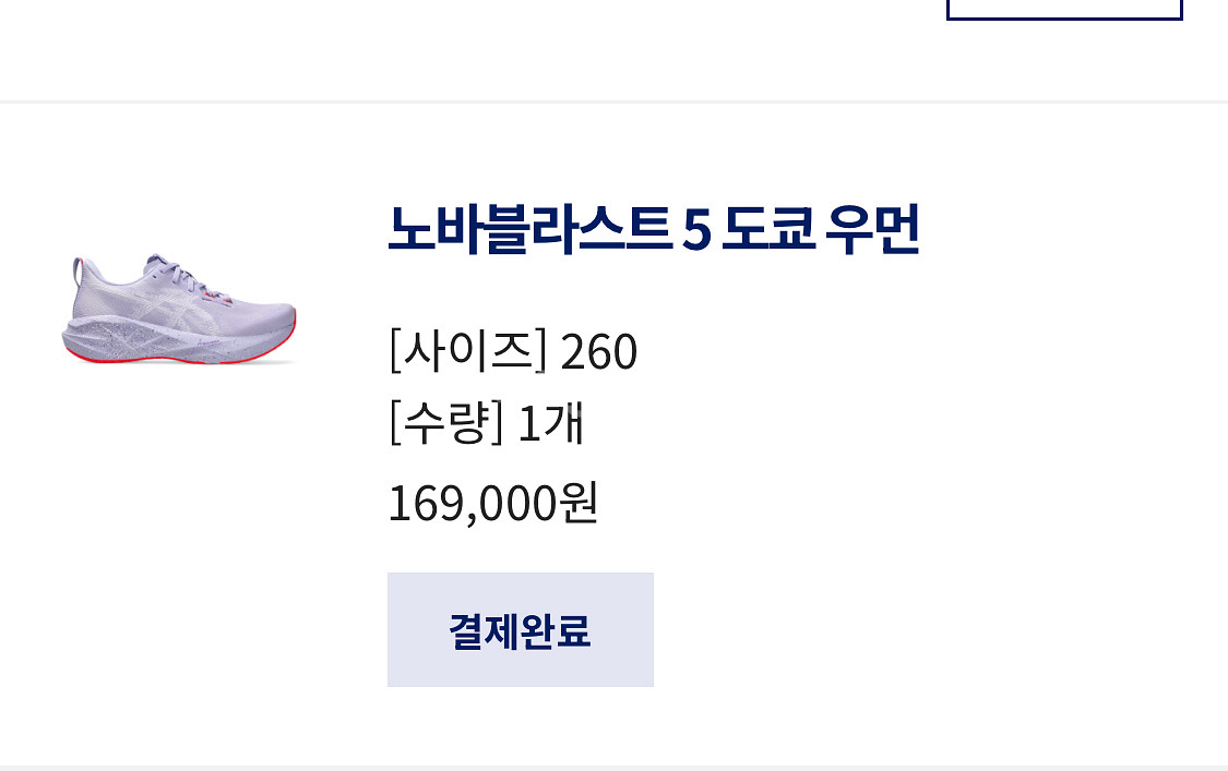 아식스 노바블라스트5 도쿄 한정판 260--0