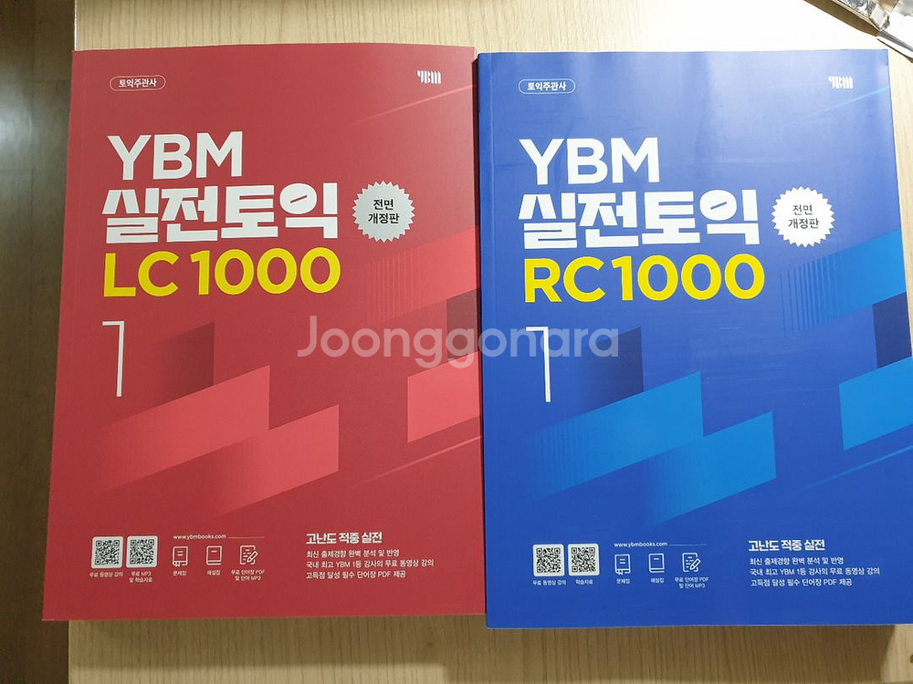 새상품 YBM 실전토익 LC/RC 1000 1 세트--0