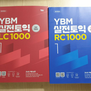 새상품 YBM 실전토익 LC/RC 1000 1 세트