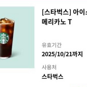 스타벅스 아메리카노 1장
