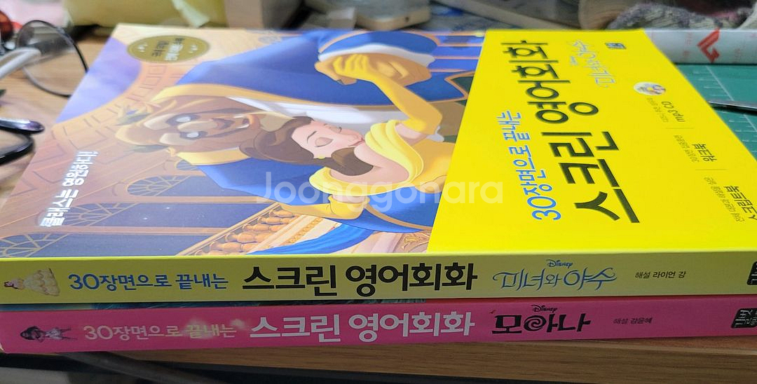 ㅅ크린영어회화 2권(미녀와야수.모아나)택포2만원--3