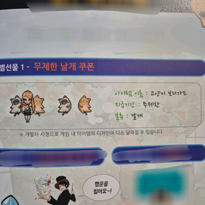 좀비고코믹스 고양이 보디가드 날개 쿠폰 3천원 팔아요