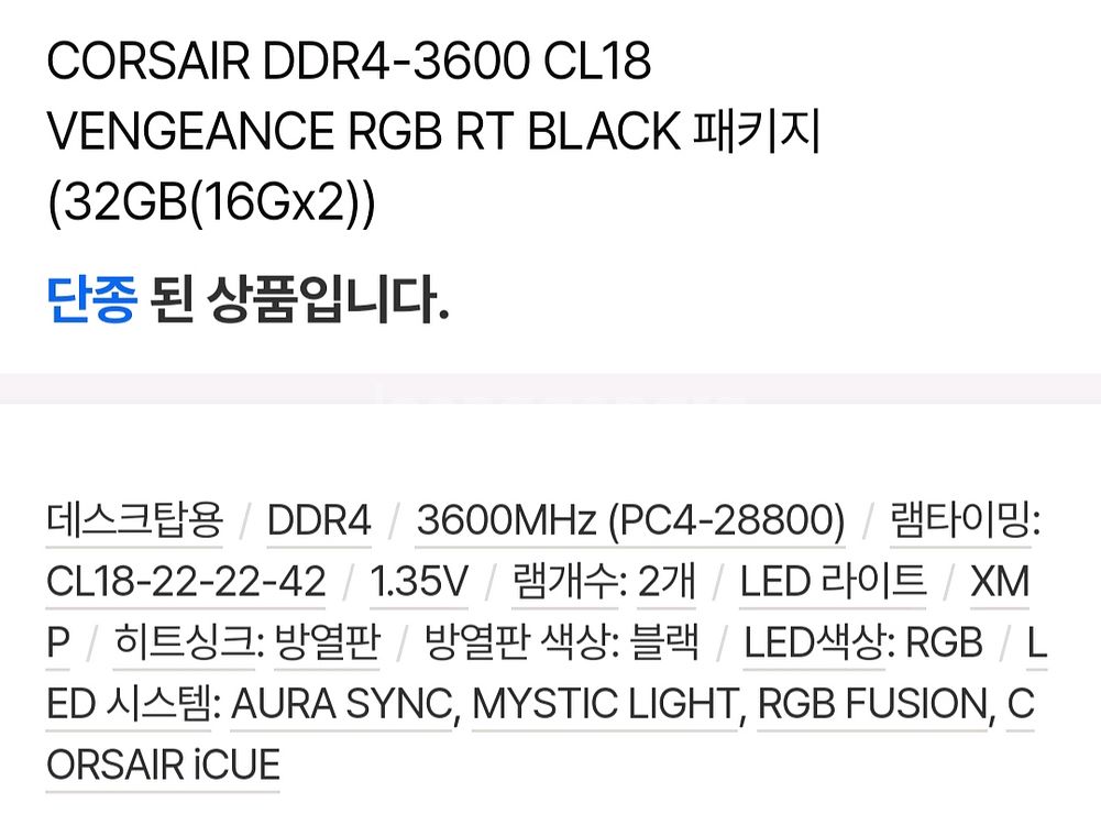 DDR4 3600 오로라 RGB 32GB 메모리 팝니다--2