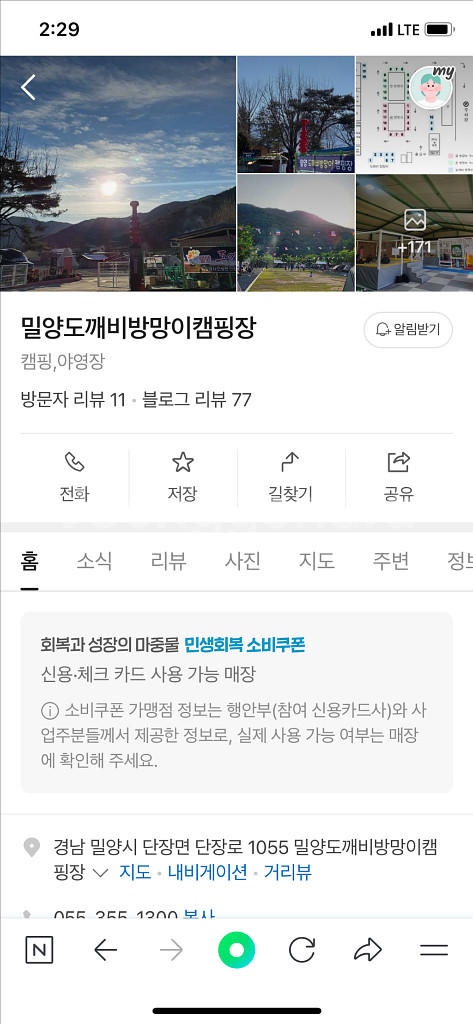 도깨비방망이 밀양캠핑장--0
