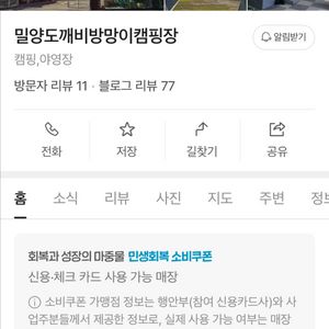 도깨비방망이 밀양캠핑장