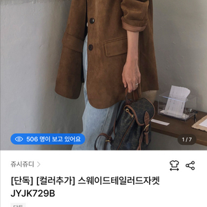 쥬시쥬디 스웨이드 자켓