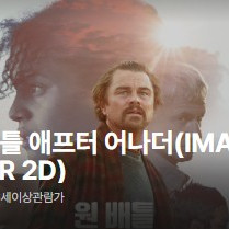 10/19(일) 용아맥 원배틀 애프터 어나더 명당 정가