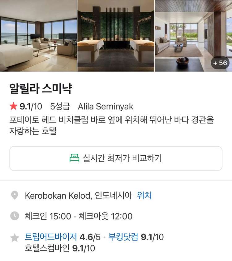 발리 알릴라 스미냑 리조트 숙박권 양도(11/30~)--0