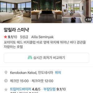 발리 알릴라 스미냑 리조트 숙박권 양도(11/30~)