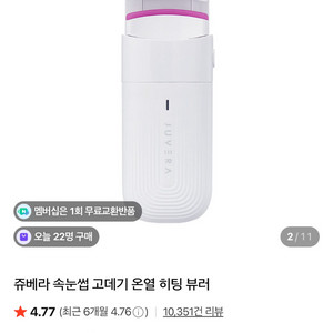 쥬베라 속눈썹 고데기