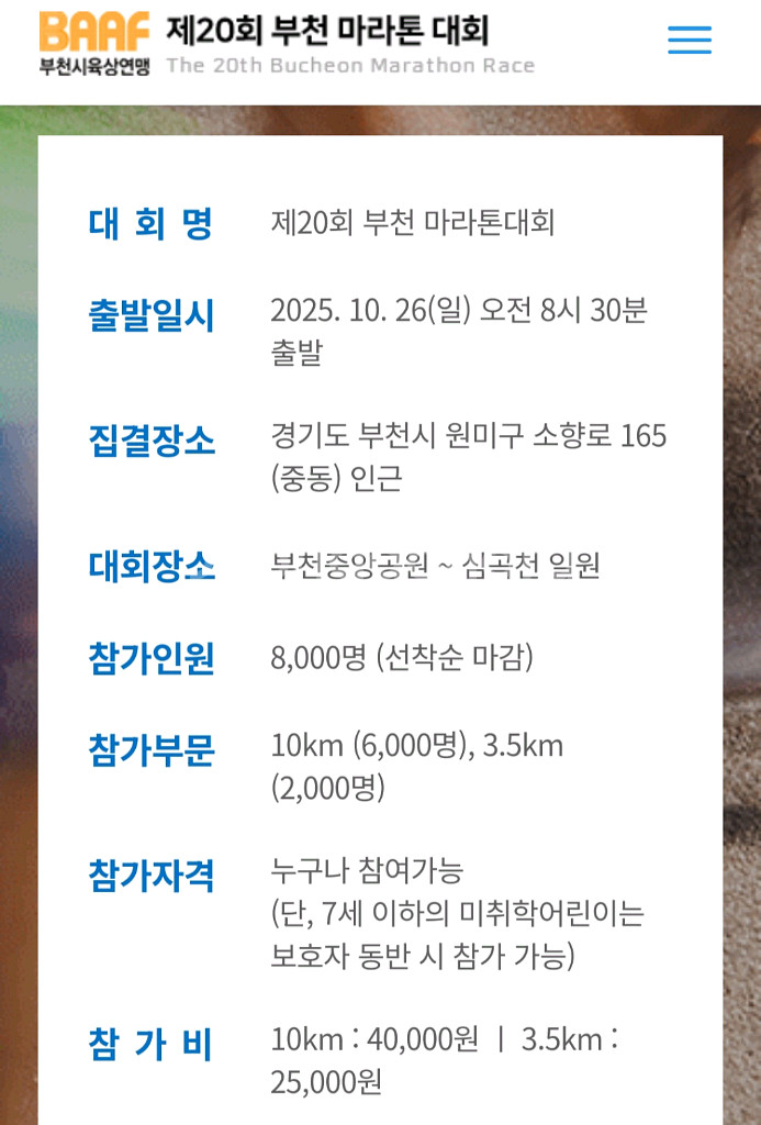부천마라톤 10km 10월26일--1