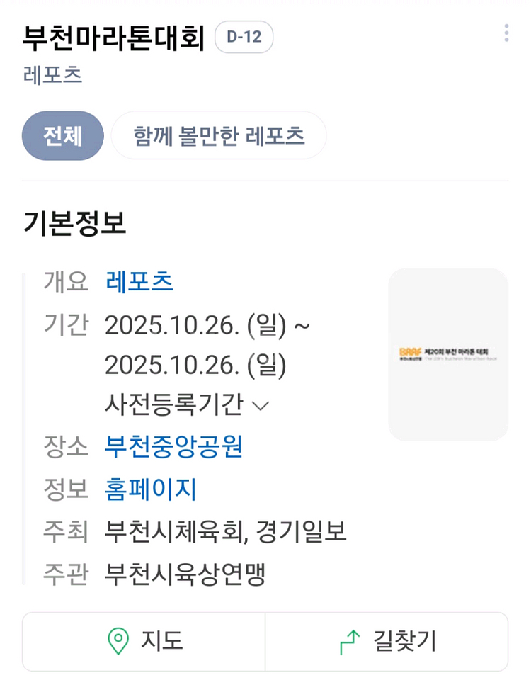 부천마라톤 10km 10월26일--0