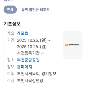 부천마라톤 10km 10월26일