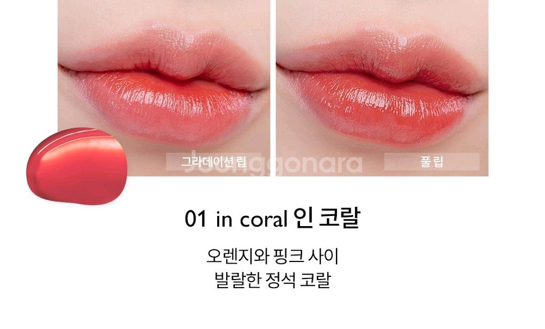 롬앤 듀이풀 워터 틴트 01 인 코랄--3