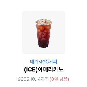 오늘까지인 메가커피 아이스아메리카노
