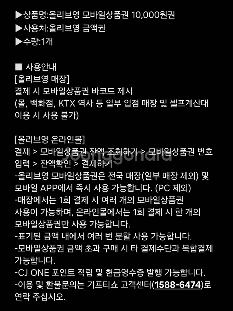 올리브영 1만원권 여러장 판매해요--0