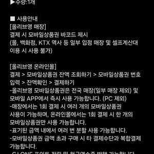올리브영 1만원권 여러장 판매해요