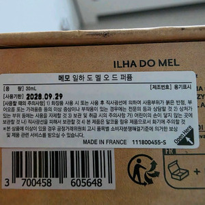 메모 일하도멜 30ml 미개봉