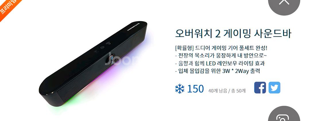 오버워치2 게이밍 사운드바 눈송이 한정판--0