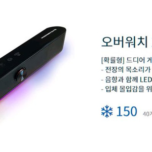 오버워치2 게이밍 사운드바 눈송이 한정판