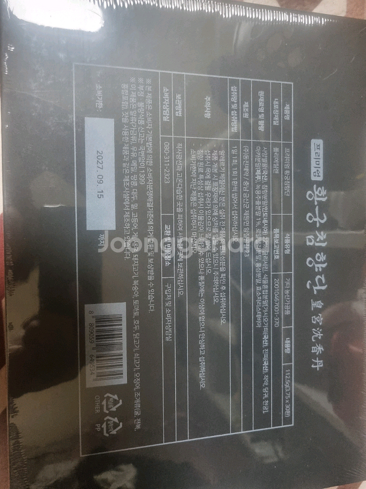 동진제약 프리미엄 황궁 침향단--1