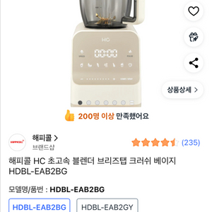 해피콜 HC 초고속 블렌더 믹서기