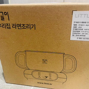 리틀리 우리집 라면조리기 (뽀글이) 새상품