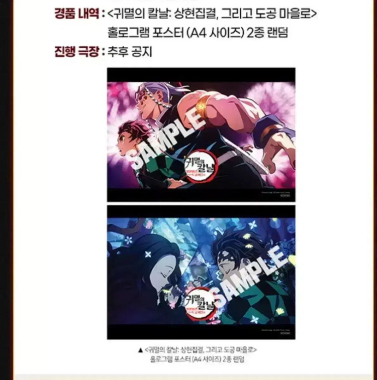 귀멸의칼날 상현집결 홀로그램포스터 귀칼특전 아트카드굿즈 이미지