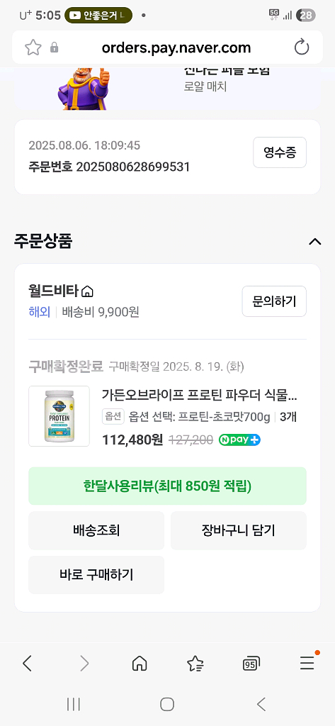 가든오브라이프 프로틴 파우더 초코맛700g 2개 미개봉--4