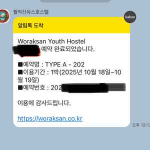 월악산유스호스텔 10/18-10/19 양도 A202호