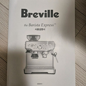 브레빌 커피 에스프레소 머신 반자동 정발 BES870