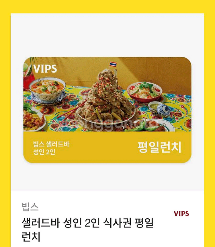 빕스 샐러드바 2인 식사권 (평일런치/ 디너주말공휴일)--1