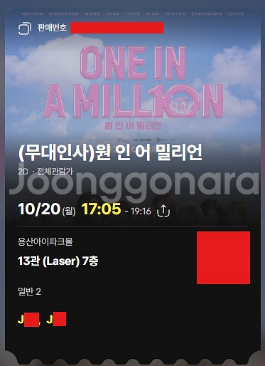 트와이스 무대인사 G열 J열 2연석--0
