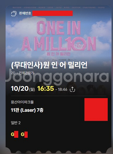 트와이스 무대인사 G열 J열 2연석--1