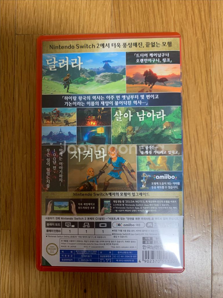 닌텐도스위치2 젤다야숨 판매합니다.--1