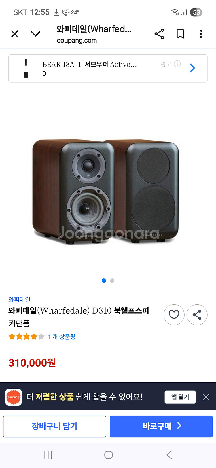 와피데일 d310 스피커--1
