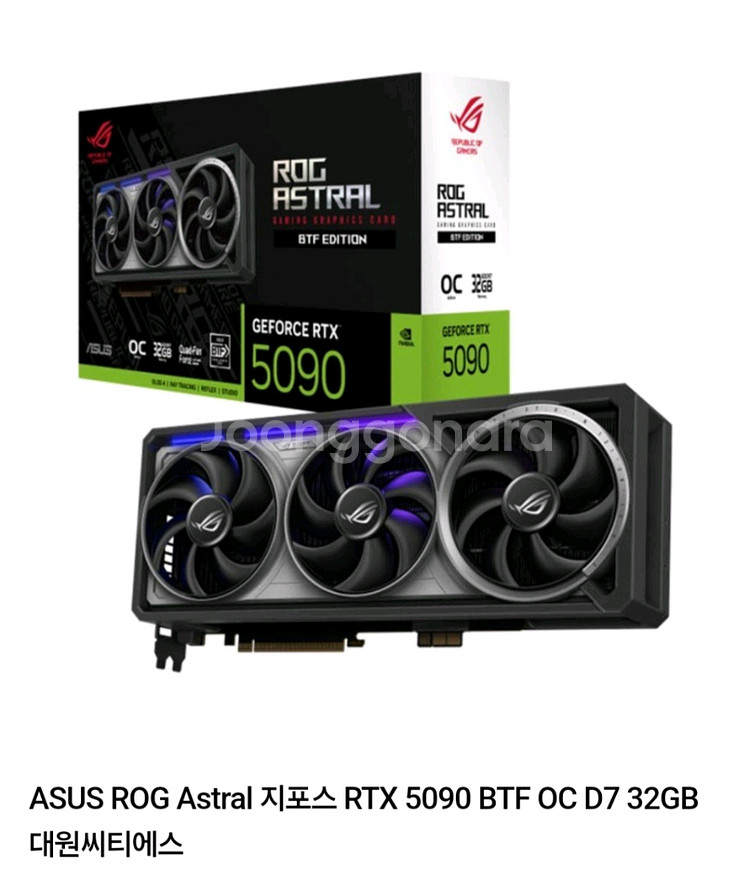RTX 5090 아스트랄 블랙 BTF버전 추금 교환--0
