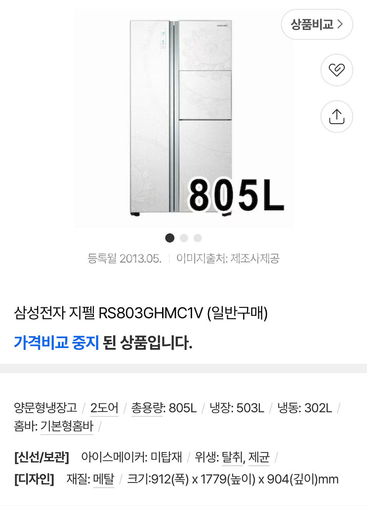 삼성 지펠 양문형 냉장고 805L--2