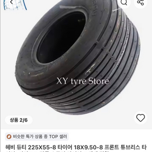 18X9.50-8 타이어 2짝 새제품
