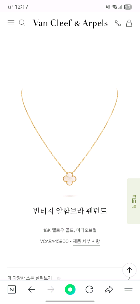 반클리프 아펠 빈티지 알함브라 목걸이 마더오브펄--5