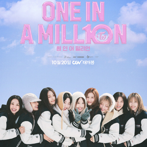 원인어밀리언 트와이스 무대인사 CGV 연석단석 용아맥