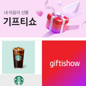 스타벅스 아이스 카페 아메리카노 tall 2개있음