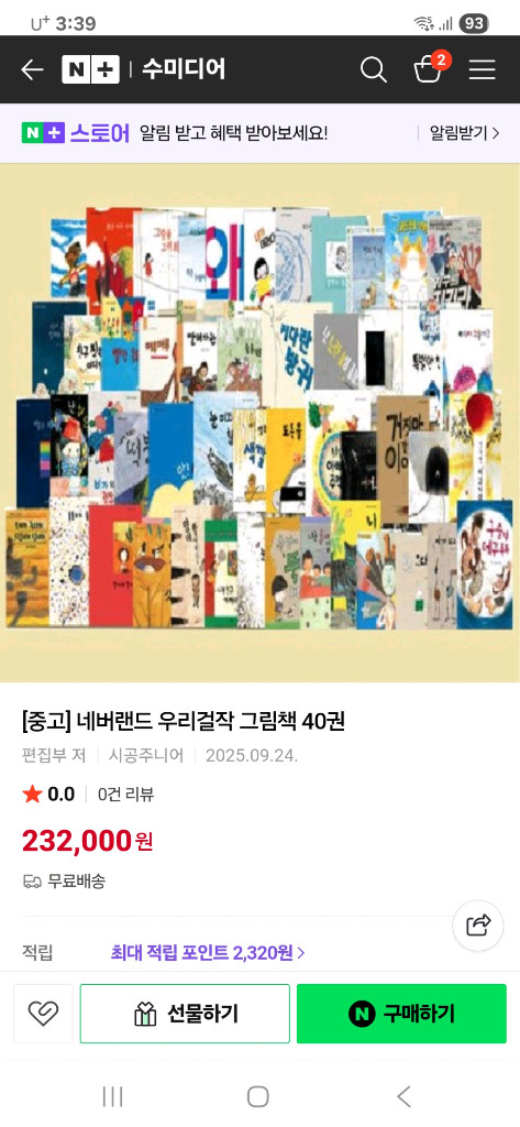 네버랜드 우리걸작 그림책40권--1