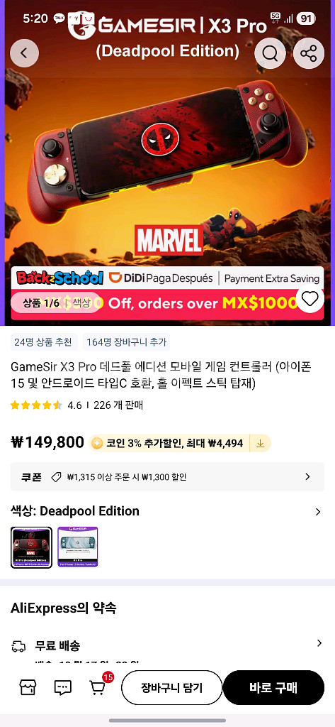게임써 x3 pro 데드풀에디션 컨트롤러--4