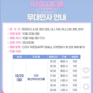 트와이스 무대인사