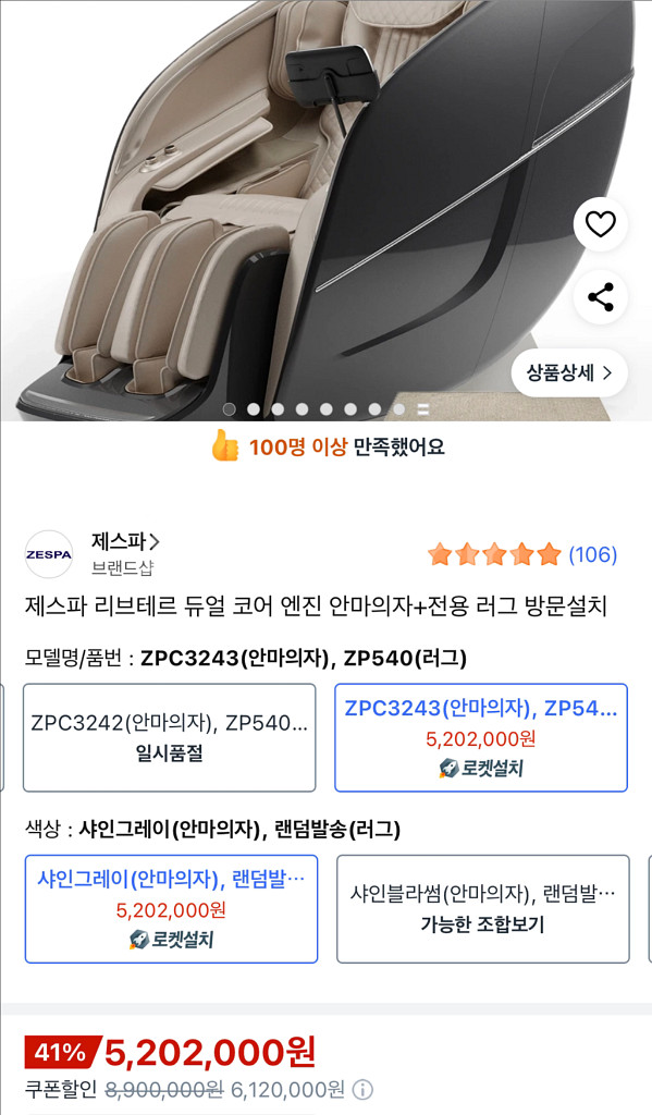 제스파 리브테르 듀얼 코어 엔진 안마의자 ZPC3243--1